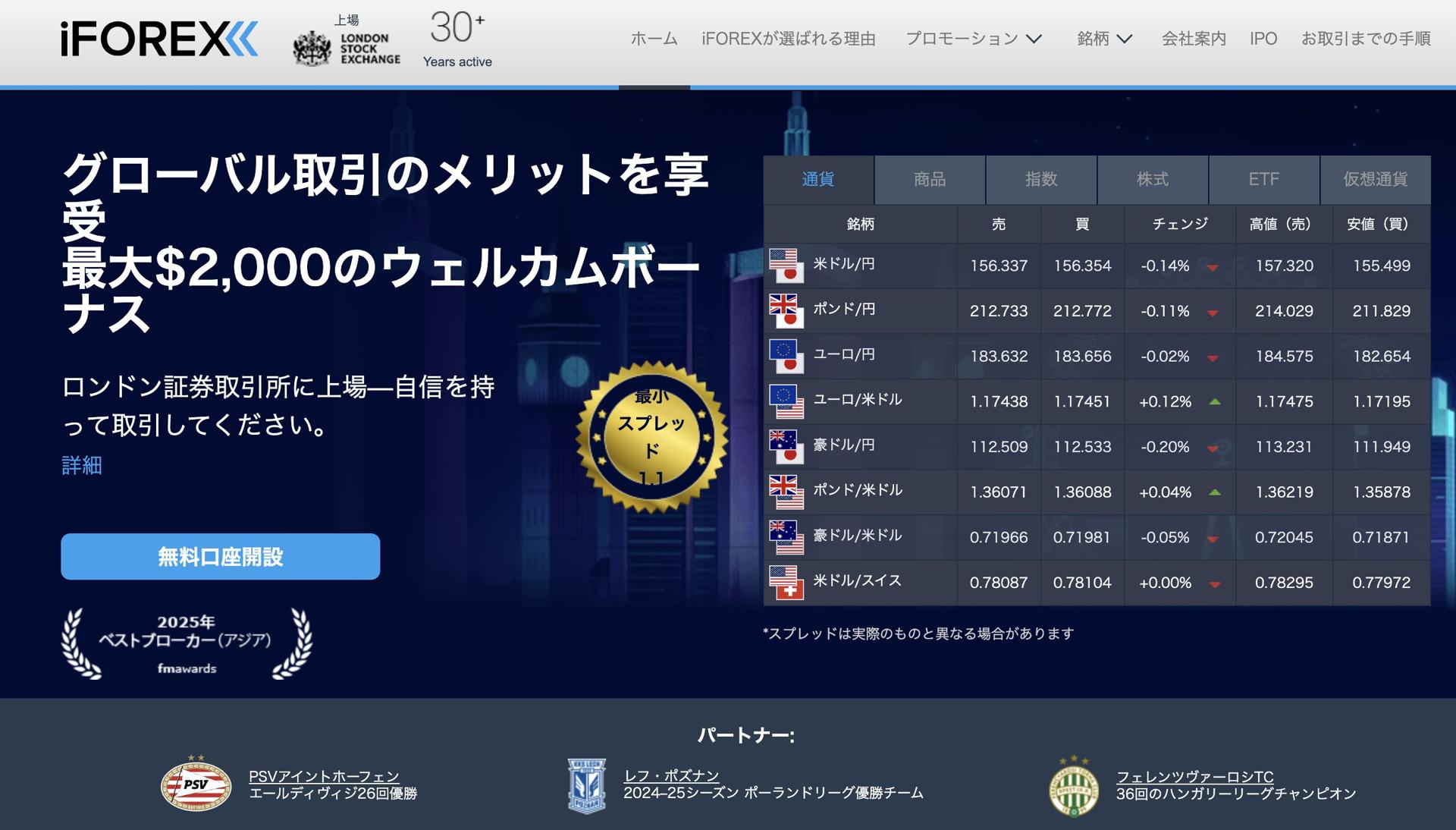 A screenshot of iForex's Japan-specific website